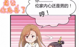 交换身体漫画,一场不可思议的交换之旅